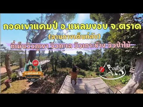 拥山山海营地的营地资料照片