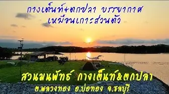蒙帕水库营钓场的营地资料照片
